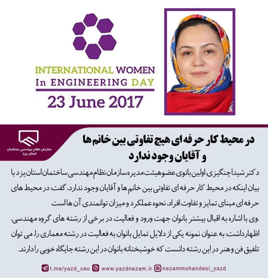 Yazd Province Building Engineering Organisation feature for International Women in Engineering Day, 2017